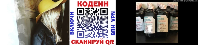 Codein напиток Lean (лин)  Весьегонск 